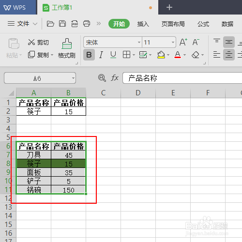 Excel表格如何进行数据表快速选择的操作技巧