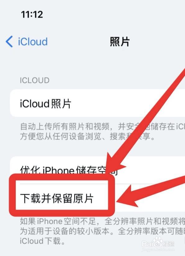 苹果照片备份到icloud怎么弄出来?