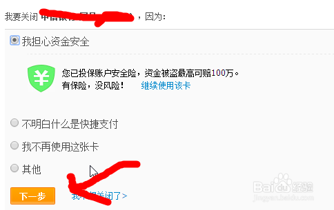 中信银行信用卡快捷支付怎么关闭
