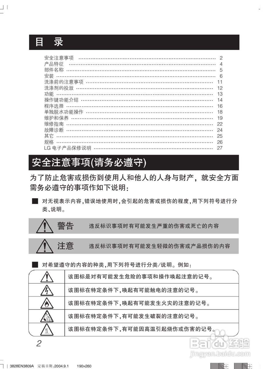 LG WD-N80108洗衣机使用说明书:[1]