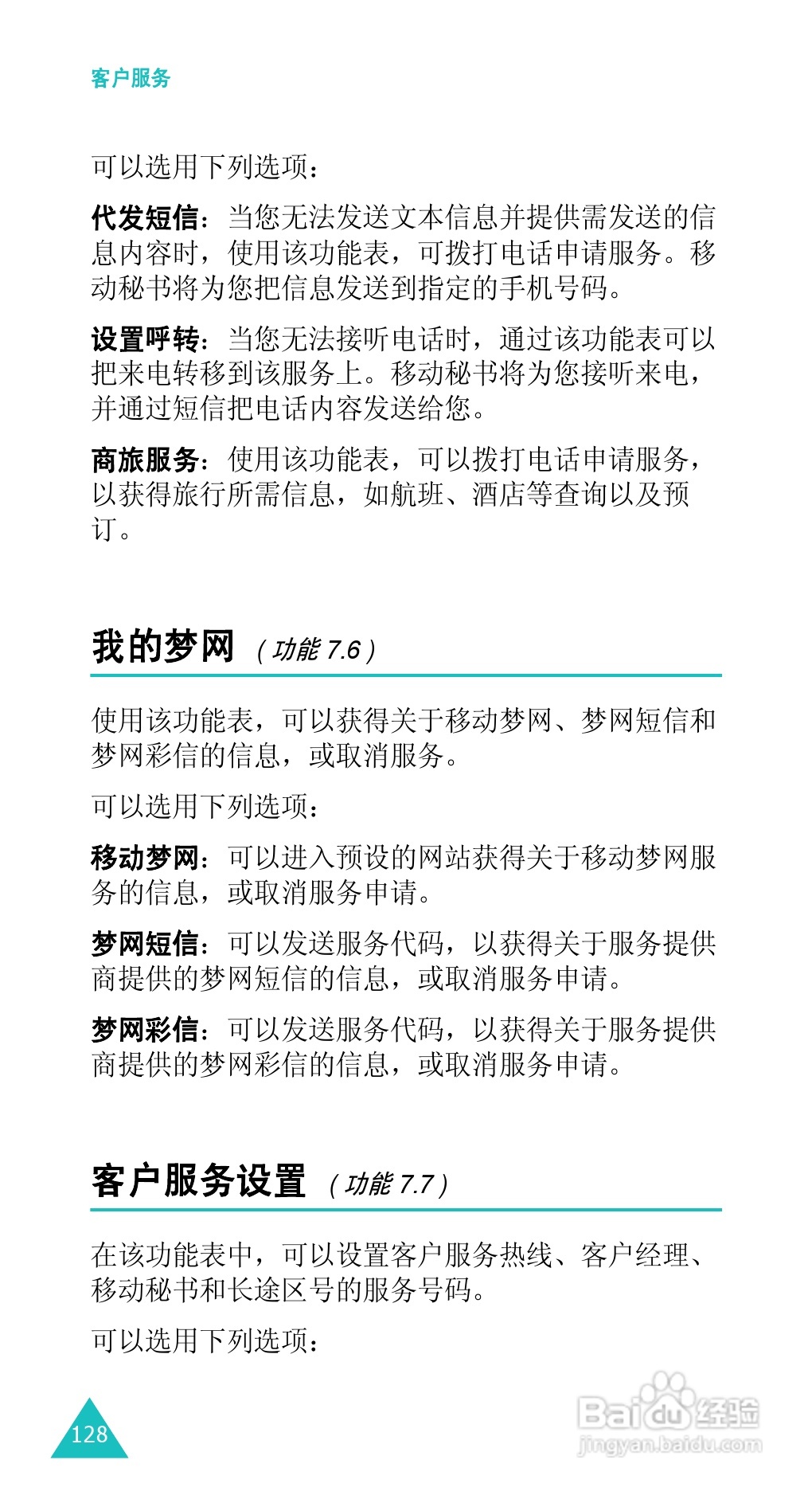 三星SGH-E338手机使用说明书:[13]