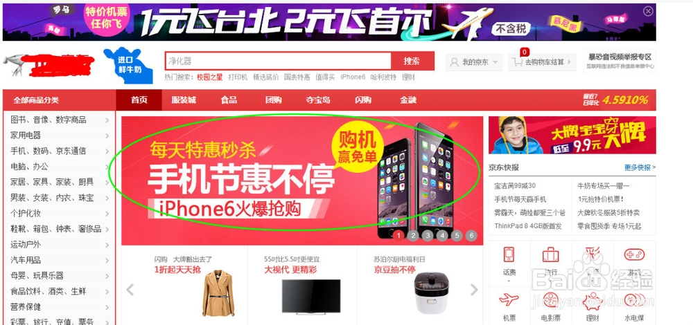 iPhone 6 Plus及iPad Air2如何预约购买