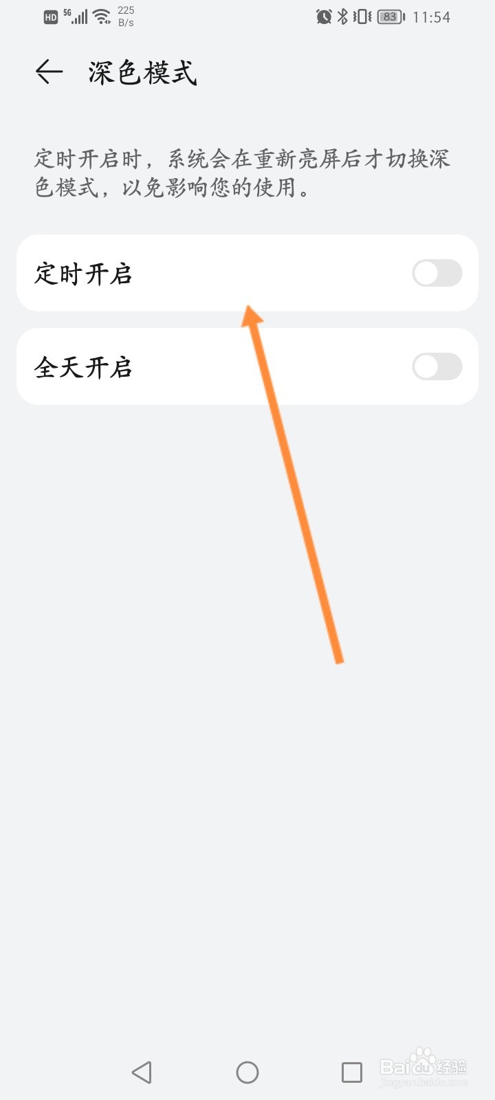 为什么手机亮度调到最高还是很暗