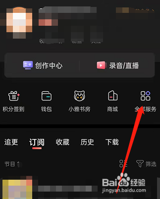 喜马拉雅fm邀请家人免费听