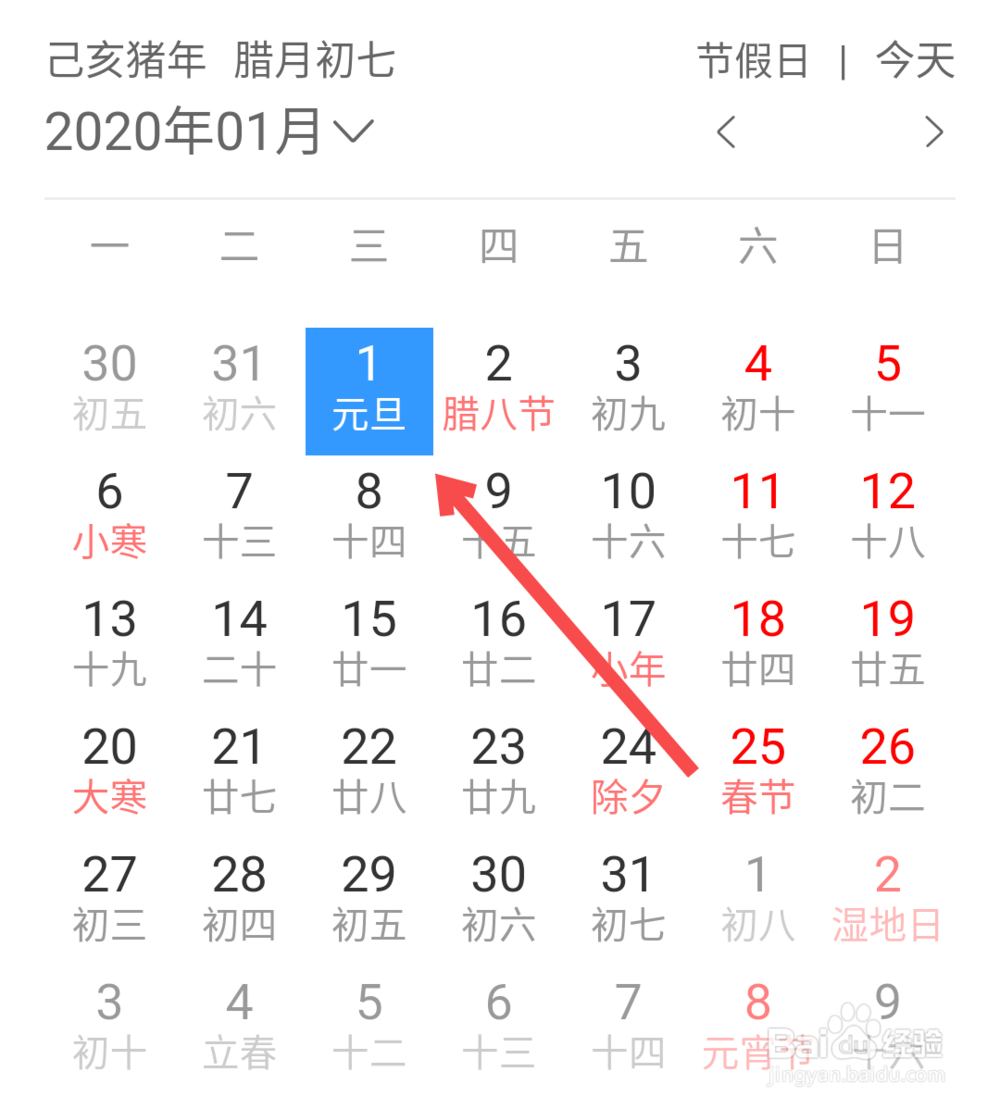 2020元旦怎么放假 2020元旦放假调休安排