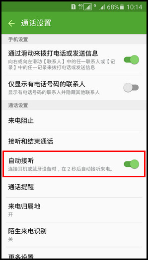 Samsung Galaxy J7(2016)SM-J7108(5.1.1)在连接耳机或蓝牙设备时,如何开启自动接听?
