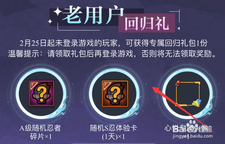 火影忍者手游心悦专属头像框怎么获得