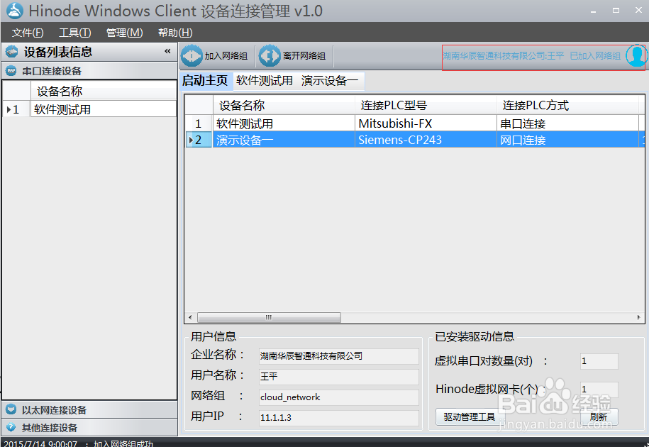 怎样实现PLC工业设备的远程监控和管理？