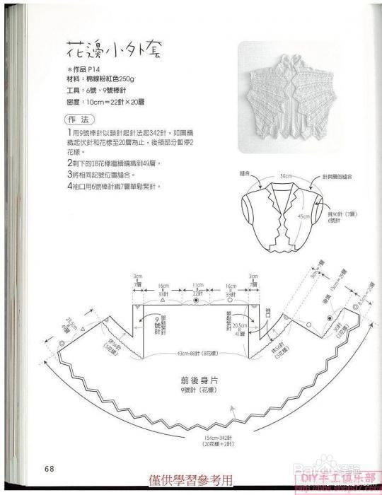 怎么用毛线编织镂空小外套