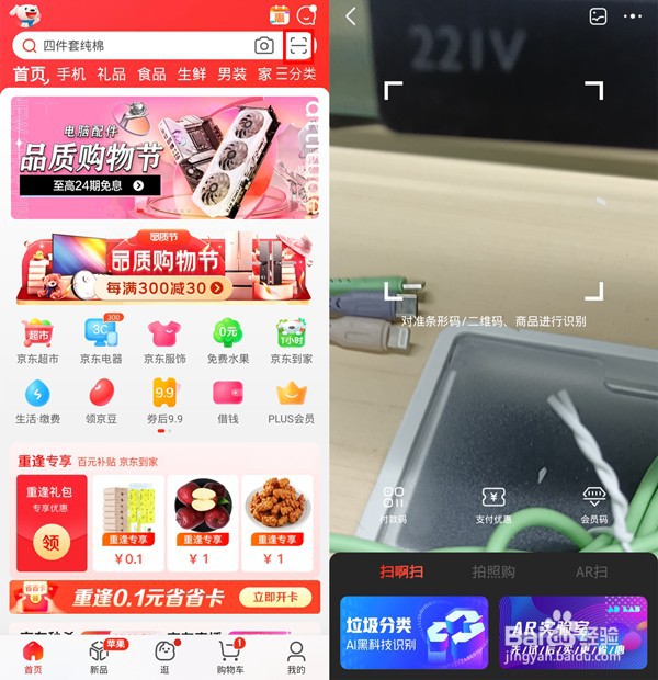 京东扫一扫如何使用