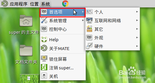 取消ubuntu mate桌面右键菜单图标