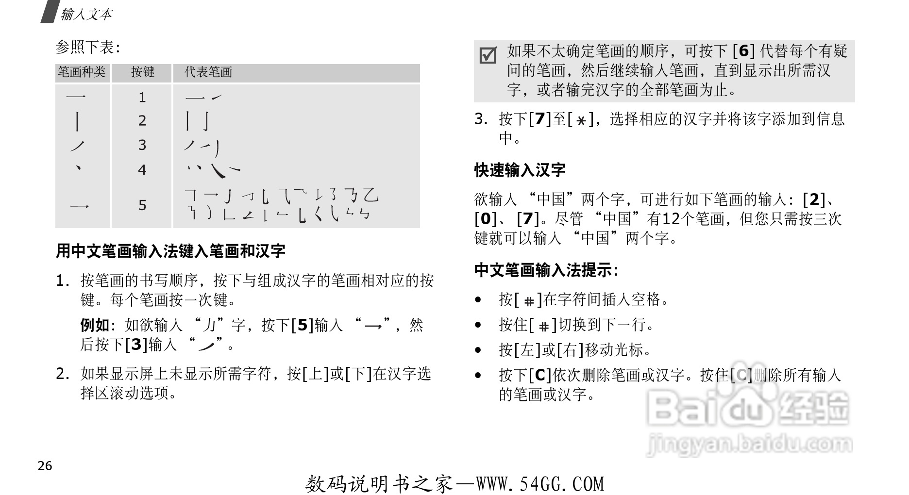 三星SGH-X808手机使用说明书:[3]