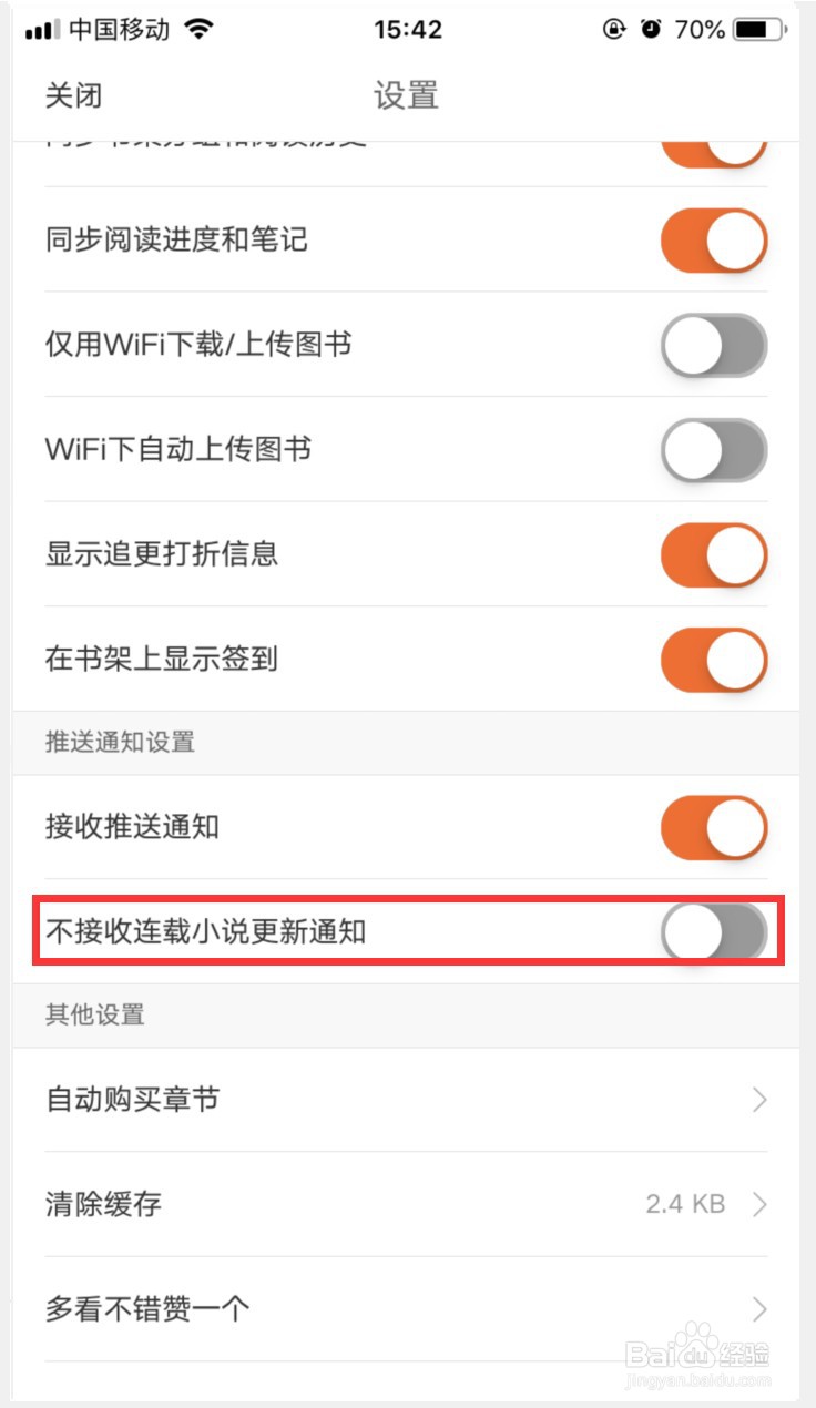 多看怎样开启连载小说更新通知
