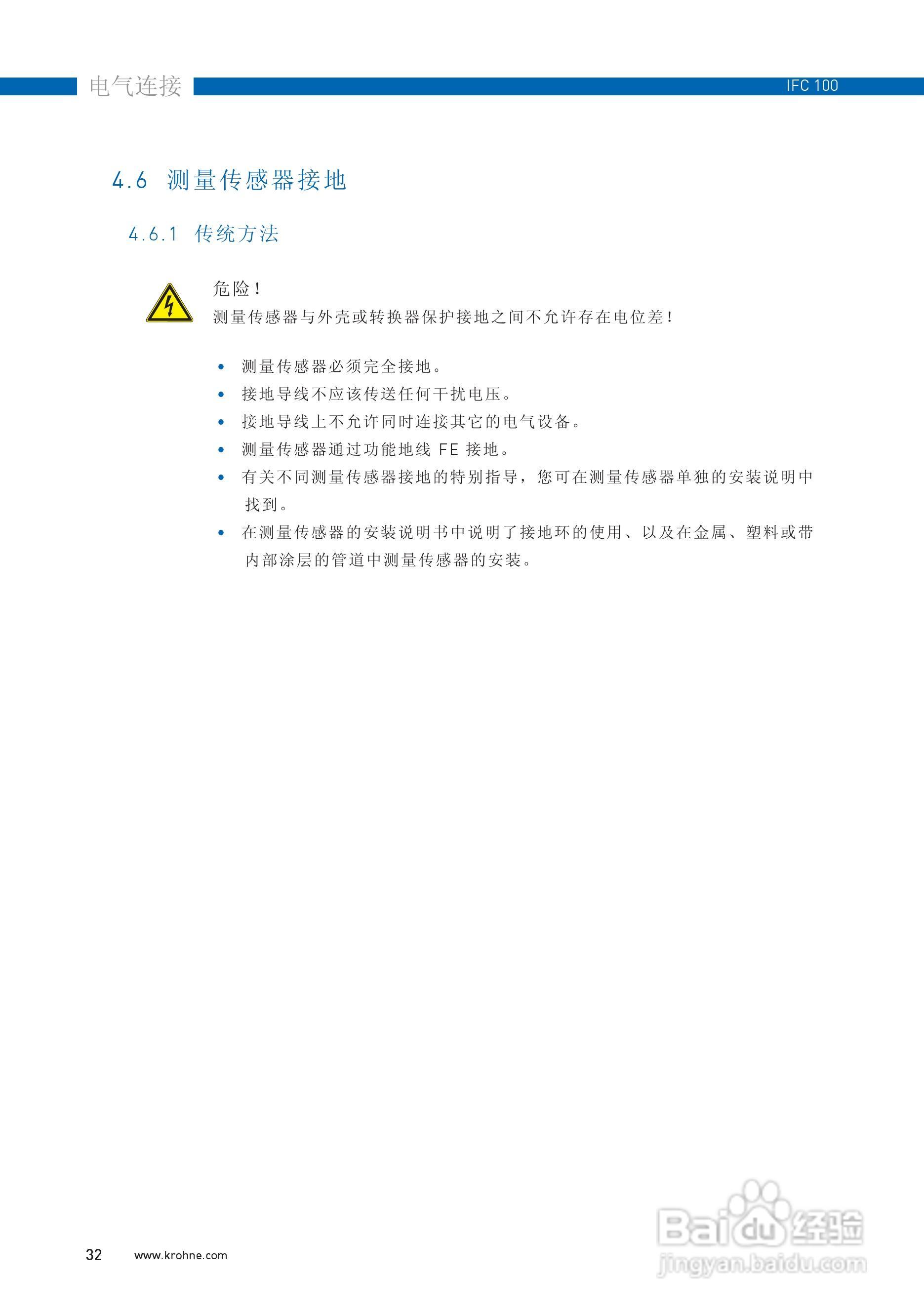 IFC100转换器说明书:[4]