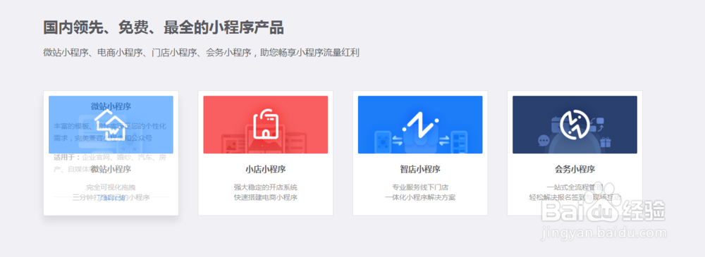 微站如何制作装修