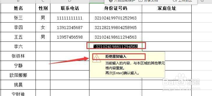 wps2019表格怎么设置拒绝录入重复项