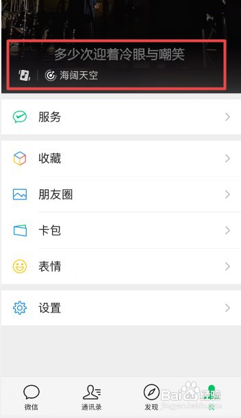 微信设置铃声的状态怎么才能去掉