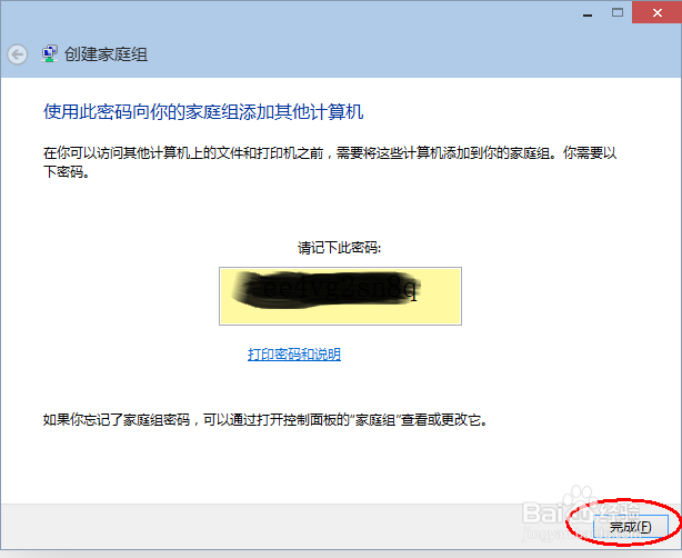 win10创建家庭组的方法