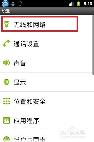 手机上wifi怎么设置