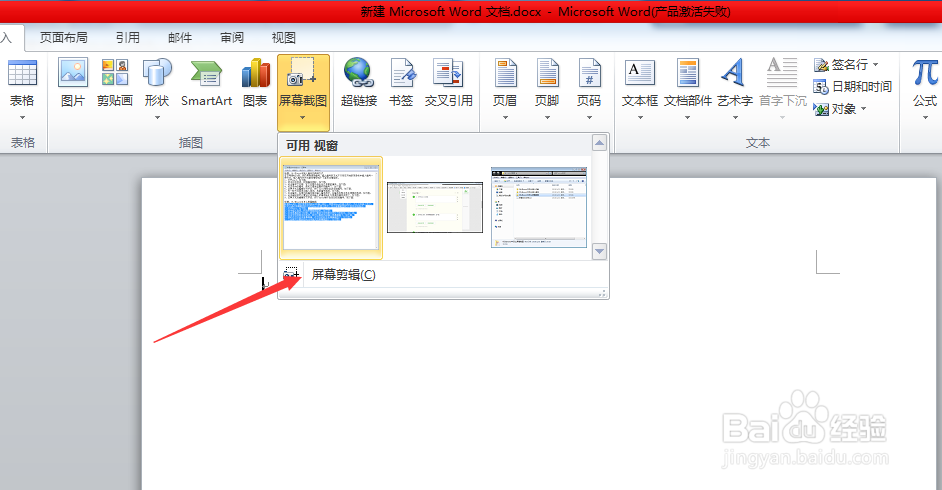 在word中怎么屏幕截图
