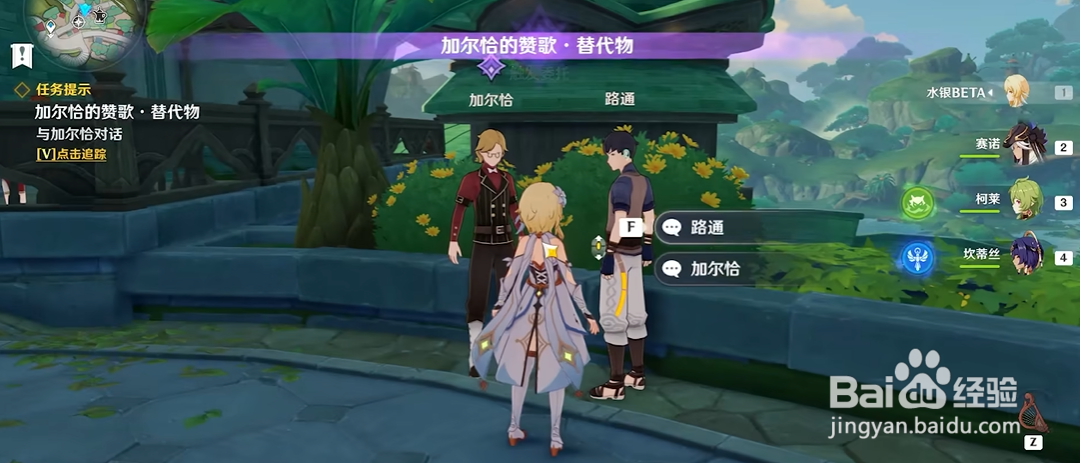 原神加尔恰的赞歌适配性赠礼怎么触发