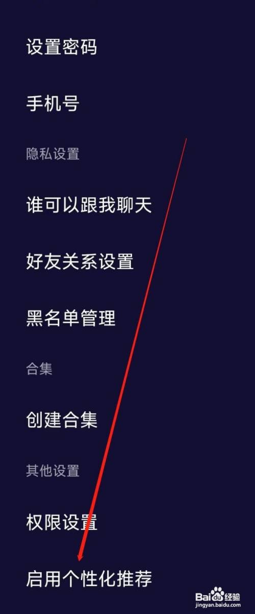 水母动漫启用个性化推荐怎么做