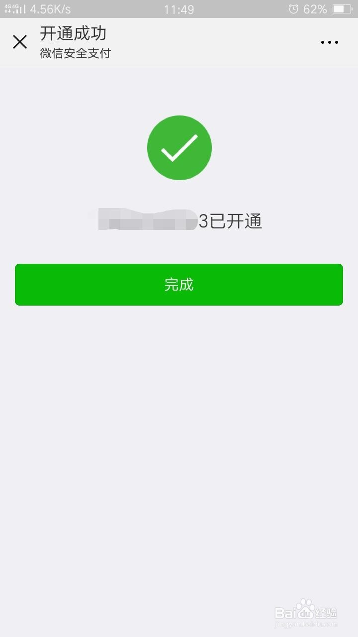 滴滴如何开通免密支付
