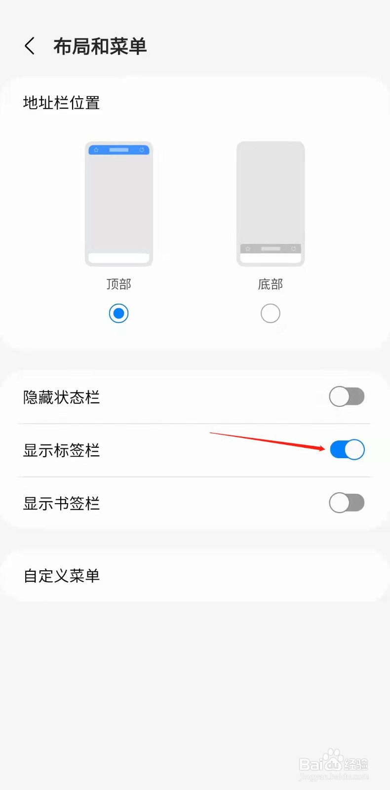 三星浏览器怎样显示标签栏