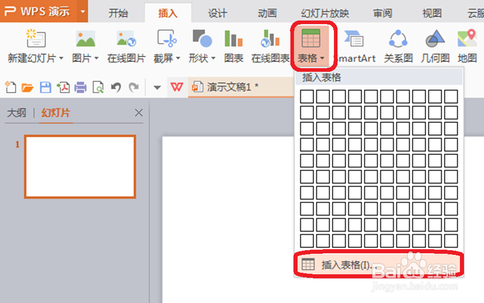 在wps中，如何插入、添加、删除表格？