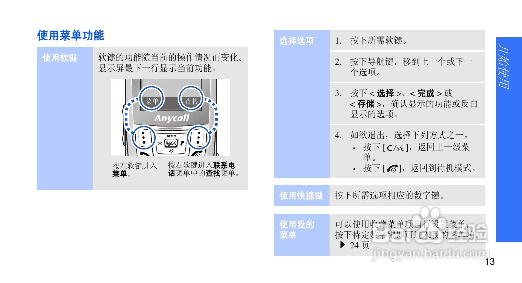 三星SCH-M359手机使用说明书:[2]