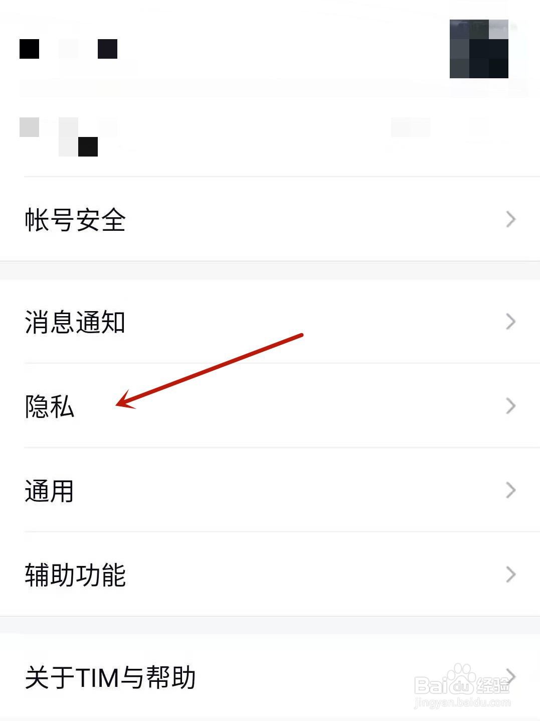 TIM怎么开启展示网络状态