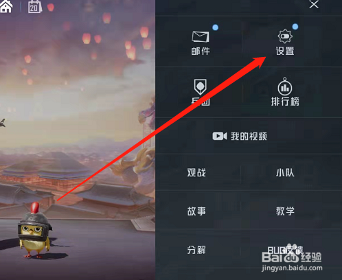 和平精英怎么打开探头射击功能