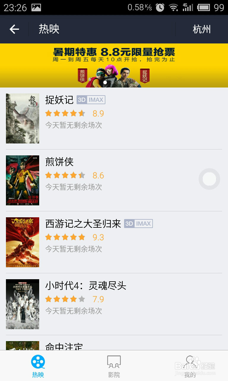 如何使用支付宝在附近的电影院网上购票