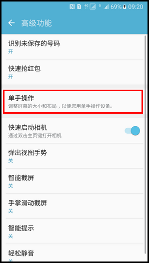 Samsung Galaxy A9(2016) SM-A9000(6.0.1)如何使用缩小屏幕尺寸功能?