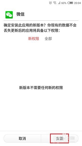 怎样升级微信App到最新版本