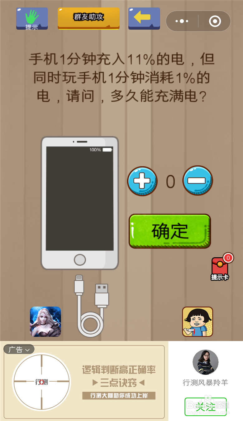 脑力大乱斗攻略（十一）