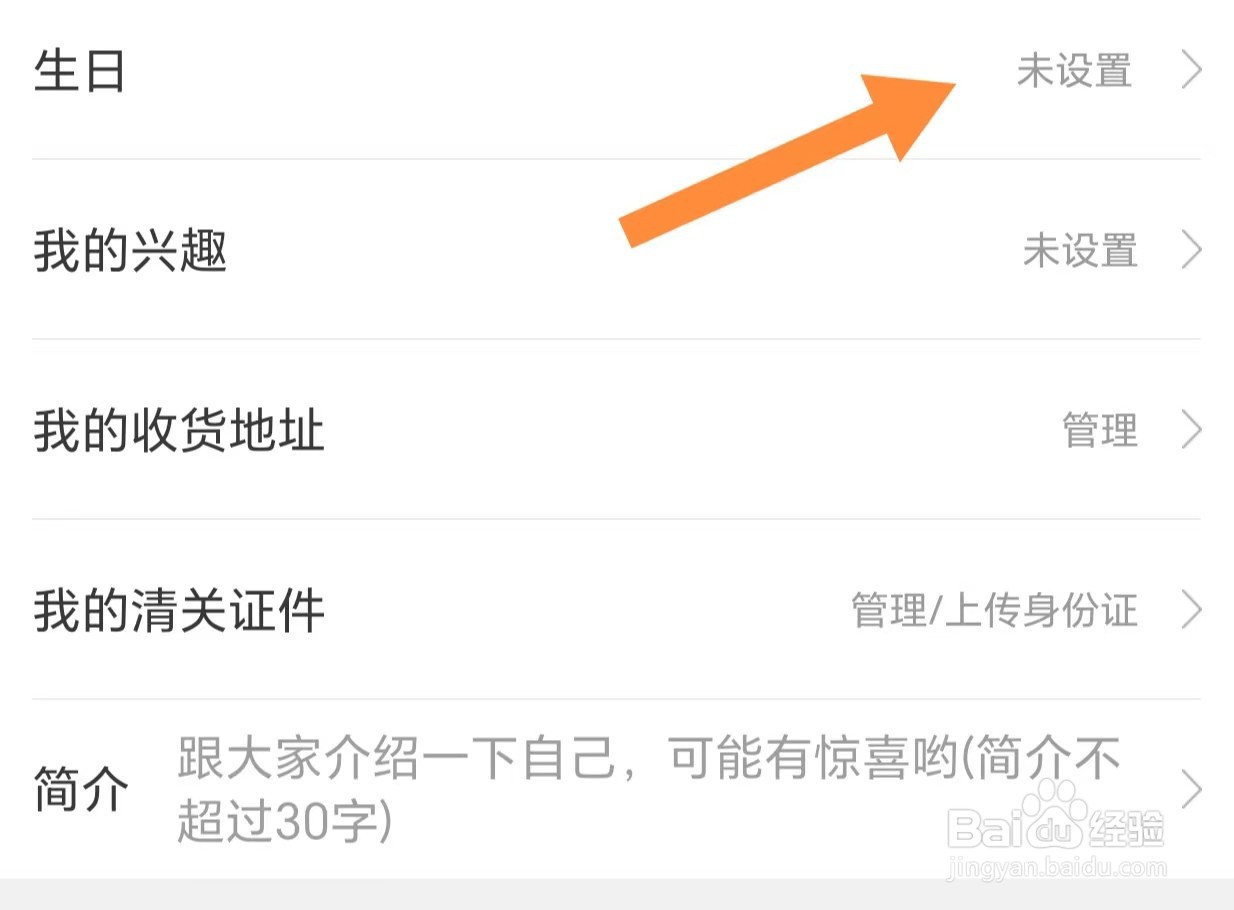 洋码头如何查看生日