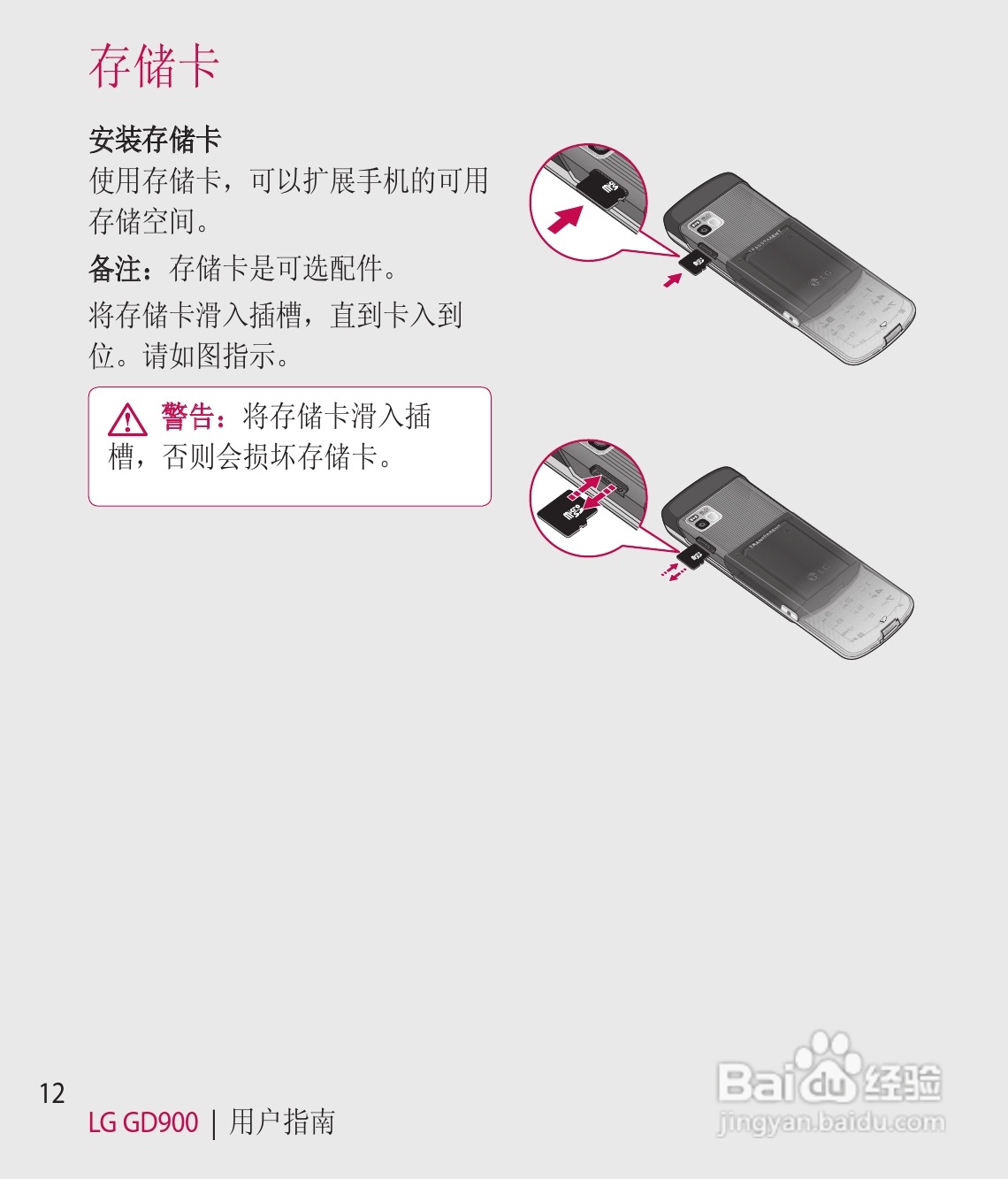 LG GD900手机使用说明书:[13]