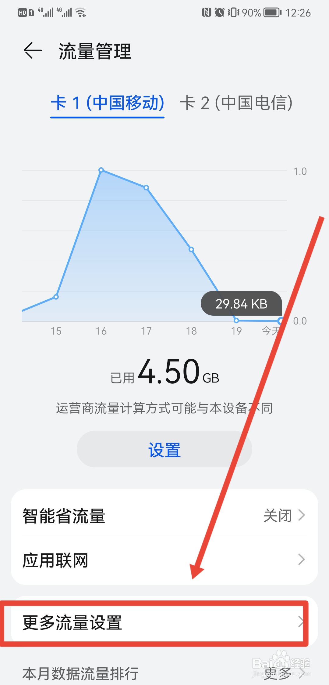 荣耀手机流量显示怎么设置