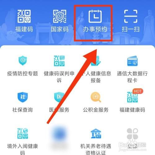 闽政通APP在哪办理出入境的预约