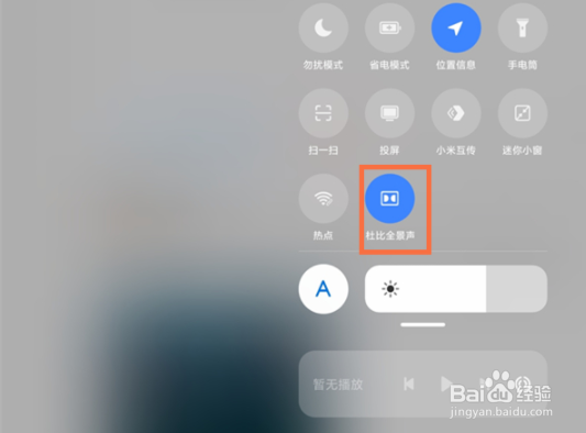 小米平板5杜比全景声如何开启