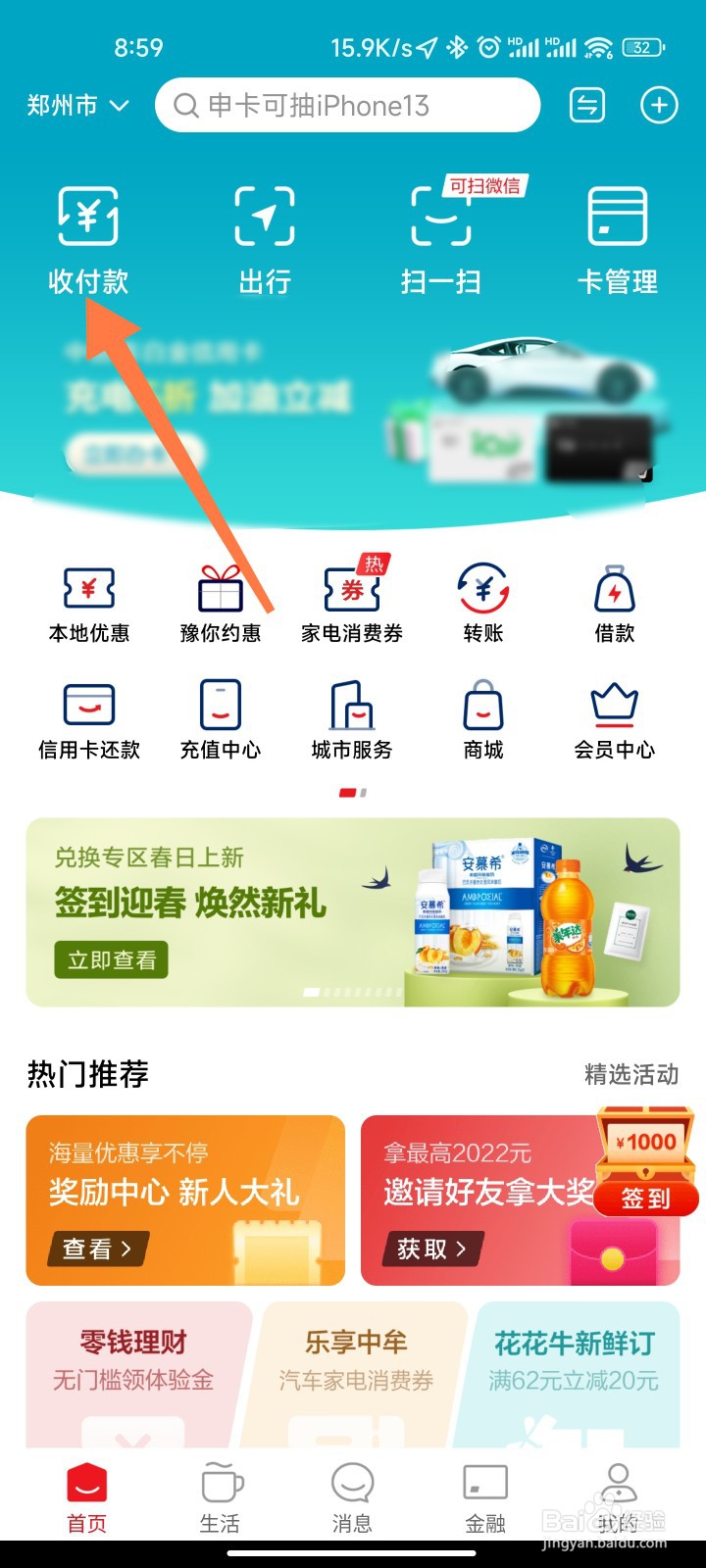 云闪付怎么收款