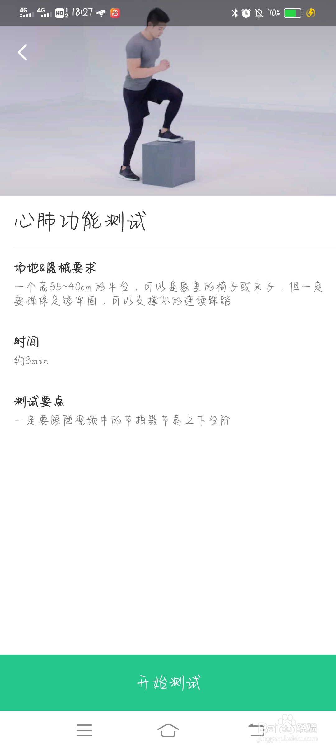 Keep怎么进行心肺功能测试