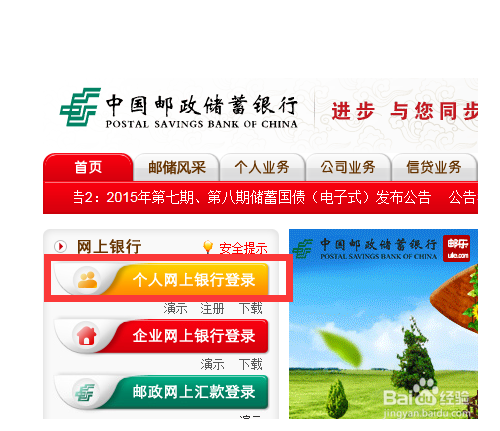 邮储银行开户行如何查询