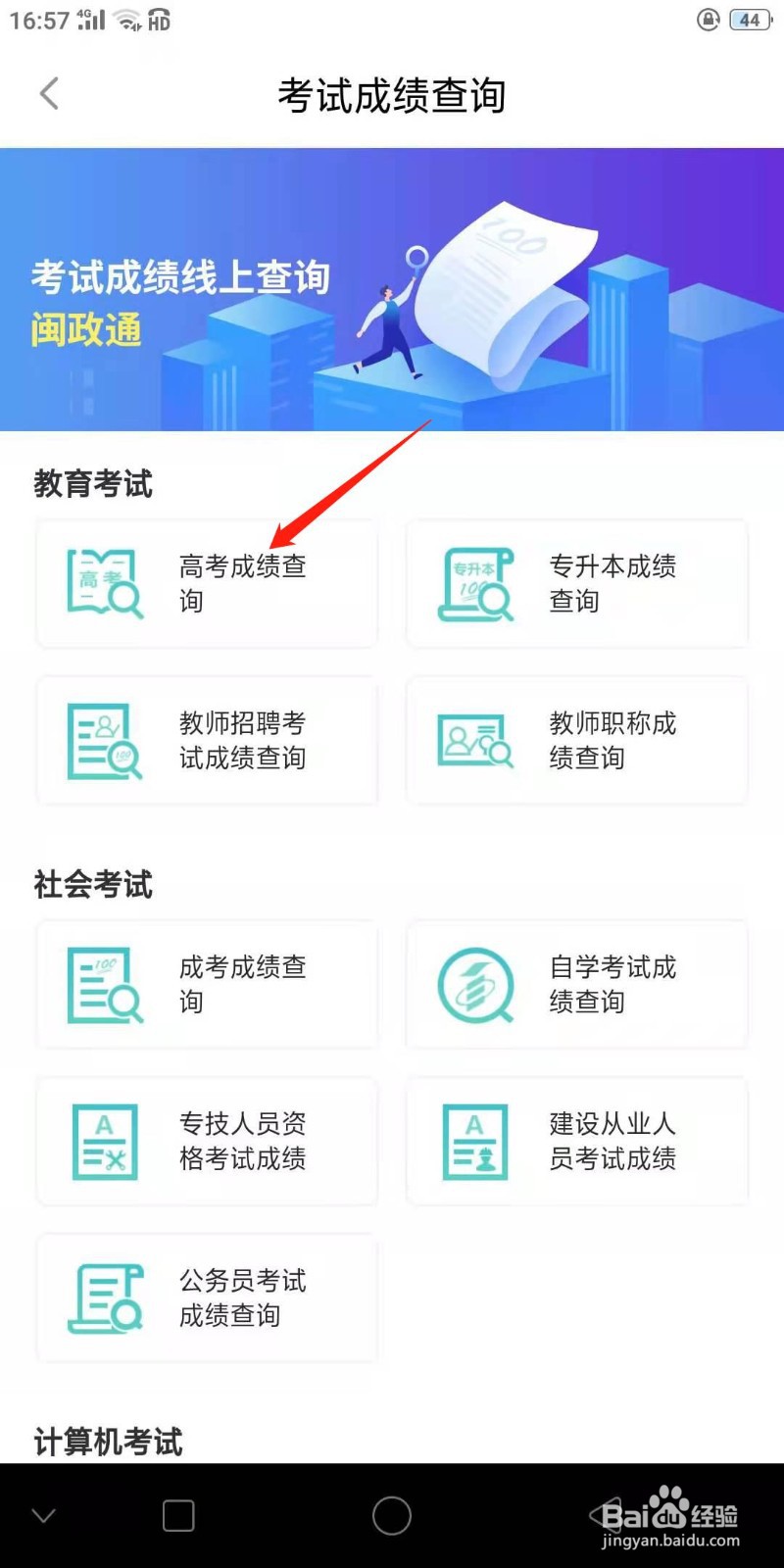 闽政通怎么查询高考成绩