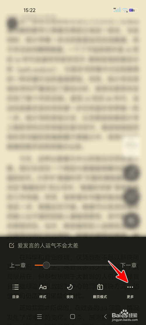 小米阅读怎样设置屏幕关闭时间