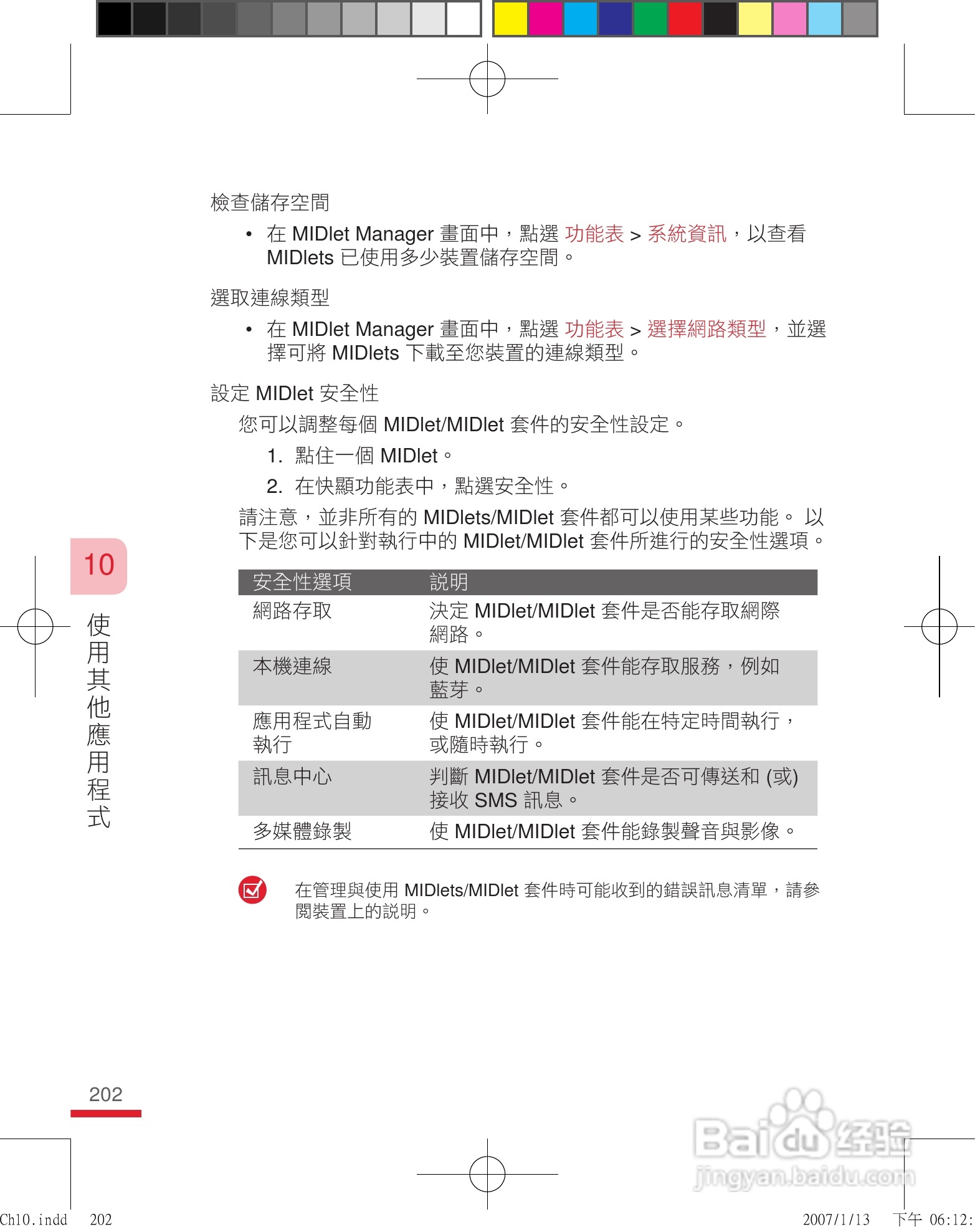 多普达u1000手机使用说明书:[21]