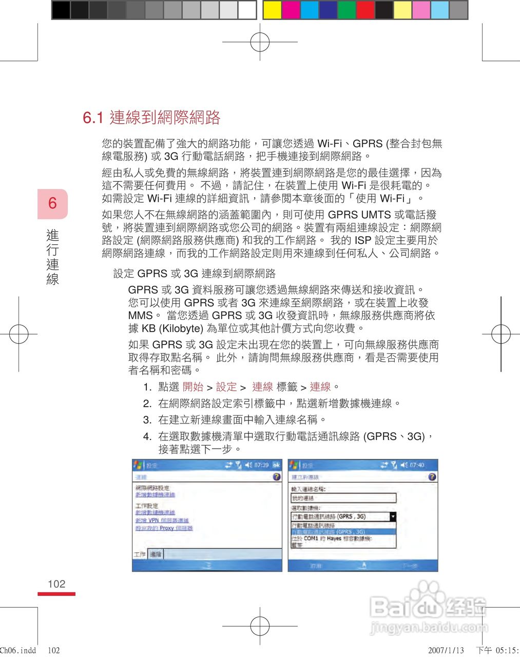 多普达u1000手机使用说明书:[11]