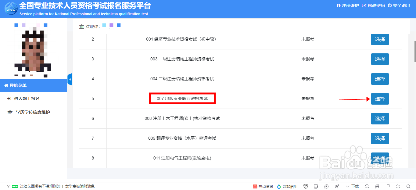 出版专业职业资格考试如何进行网上报名