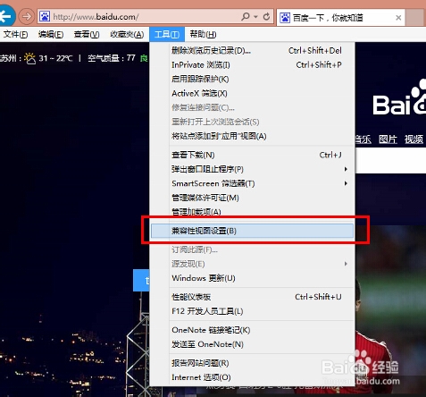 Win8/Win7系统中IE11浏览器的兼容模式设置